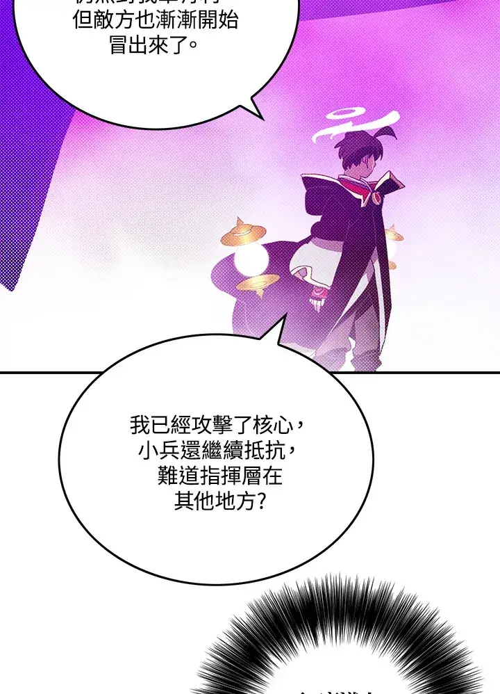 漫画《魔导王》第96话第20张图