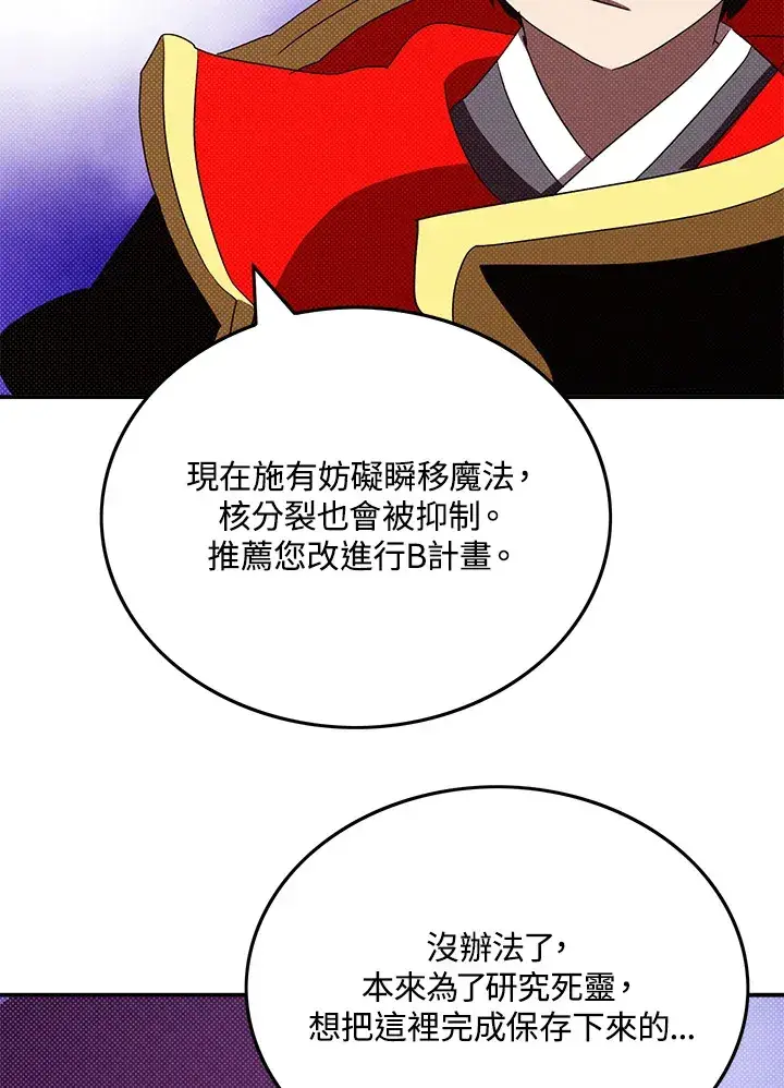 漫画《魔导王》第96话第43张图