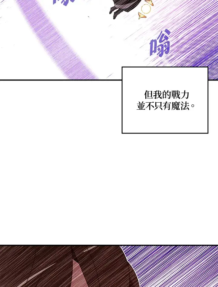 漫画《魔导王》第96话第59张图