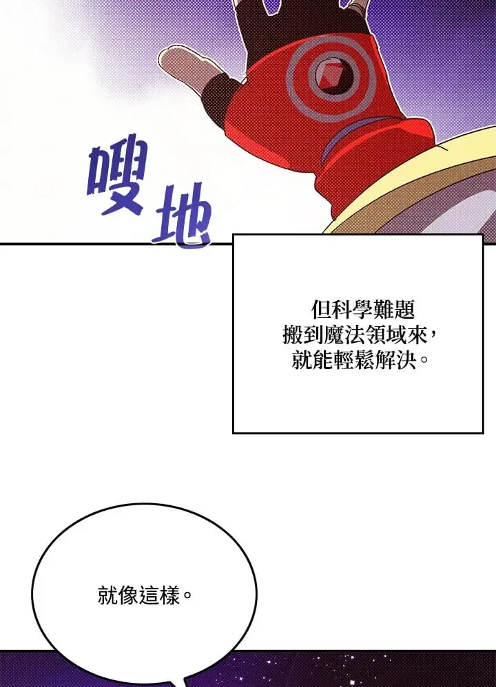 漫画《魔导王》第97话第10张图