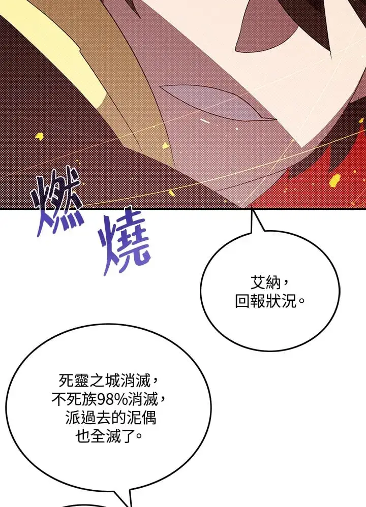 漫画《魔导王》第97话第20张图