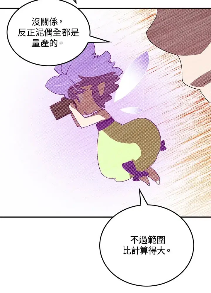 漫画《魔导王》第97话第21张图