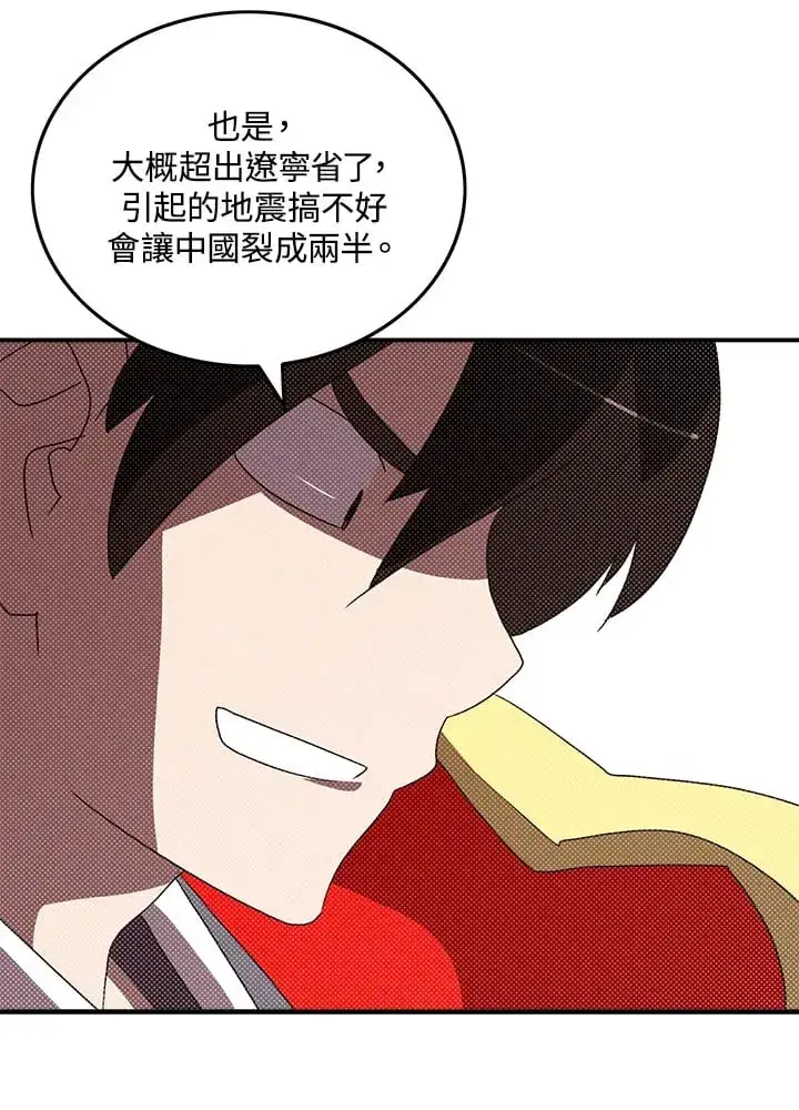 漫画《魔导王》第97话第22张图