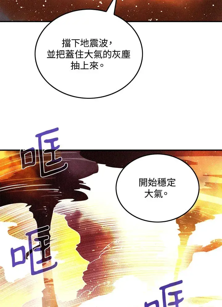 漫画《魔导王》第97话第24张图