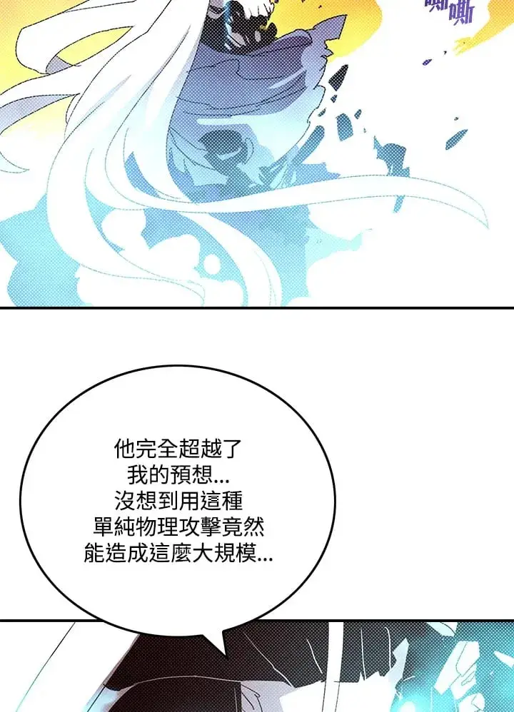 漫画《魔导王》第97话第26张图