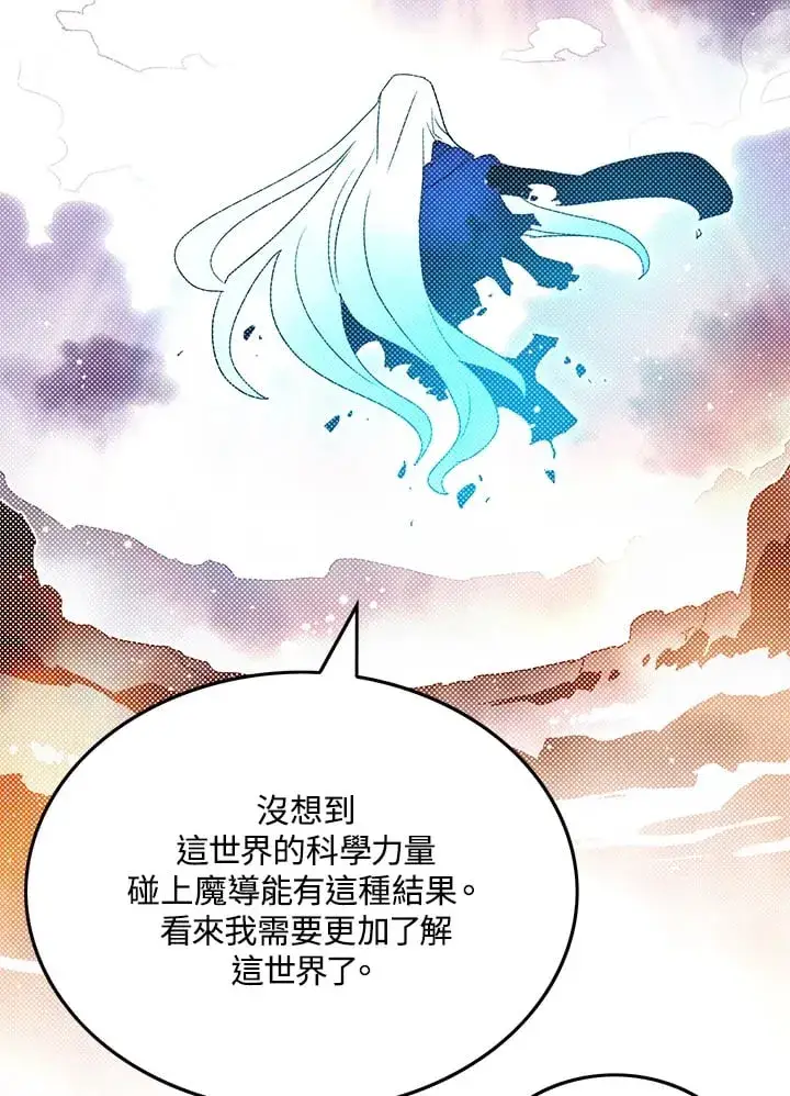 漫画《魔导王》第97话第28张图