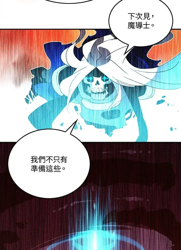 漫画《魔导王》第97话第29张图