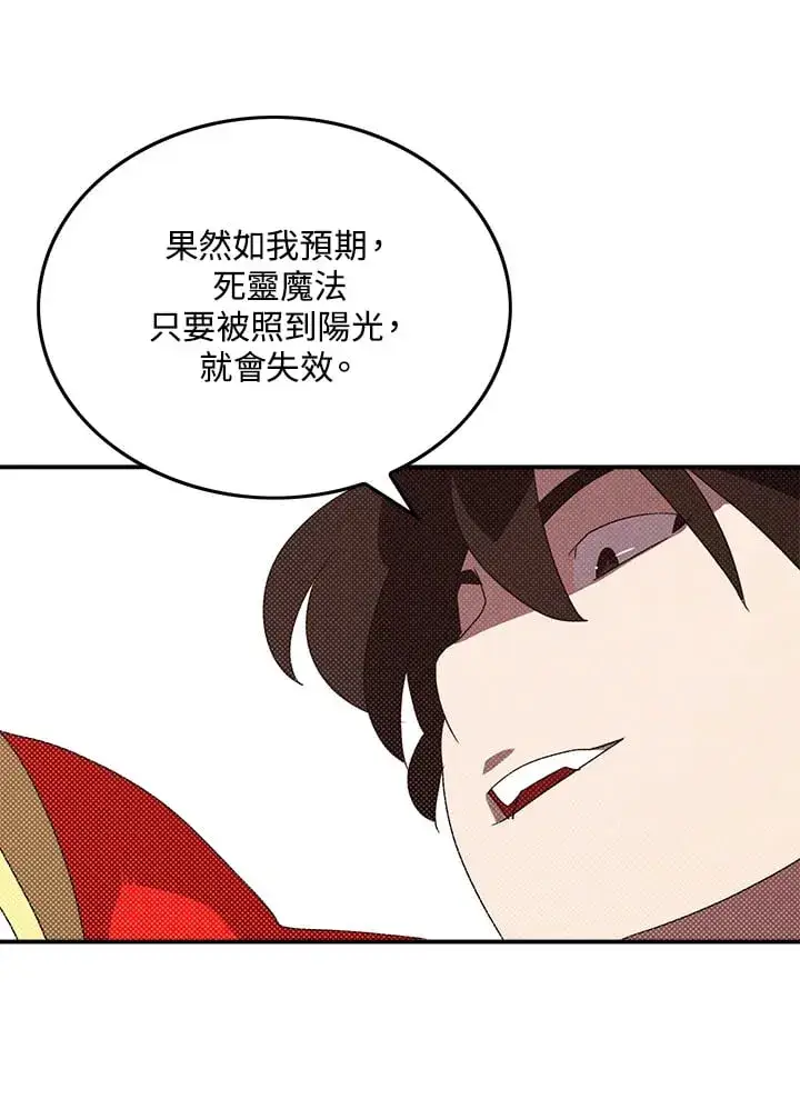 漫画《魔导王》第97话第3张图