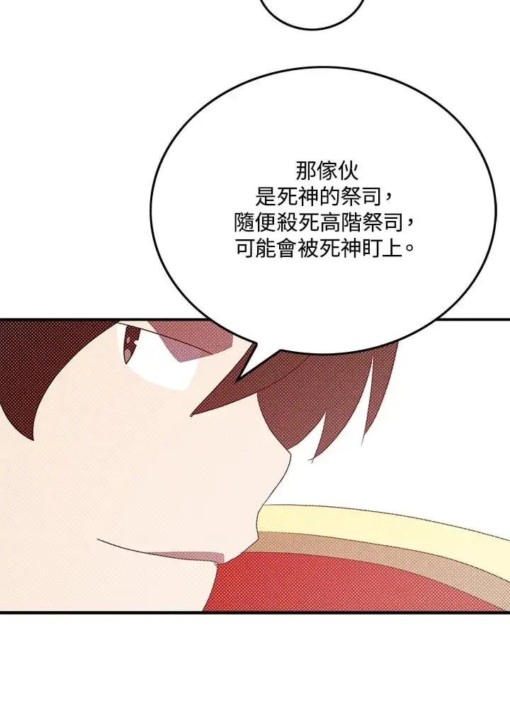 漫画《魔导王》第97话第33张图