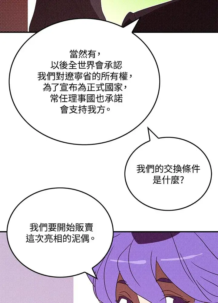 漫画《魔导王》第97话第39张图