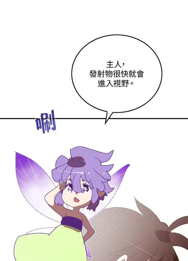 漫画《魔导王》第97话第4张图