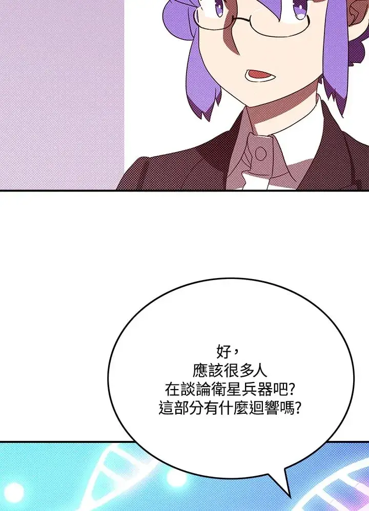 漫画《魔导王》第97话第40张图