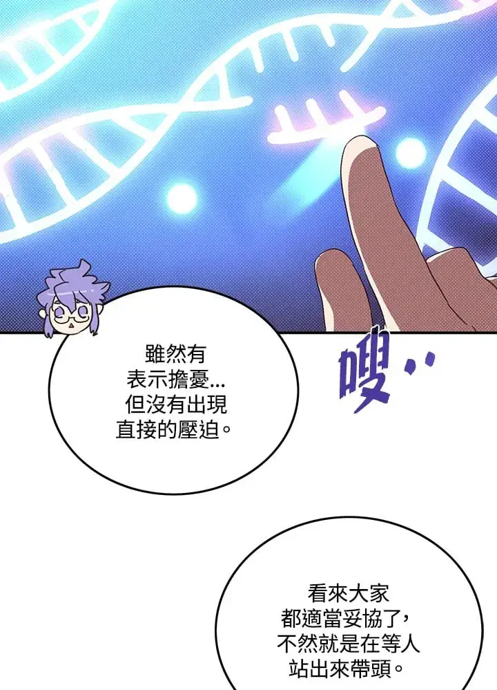 漫画《魔导王》第97话第41张图