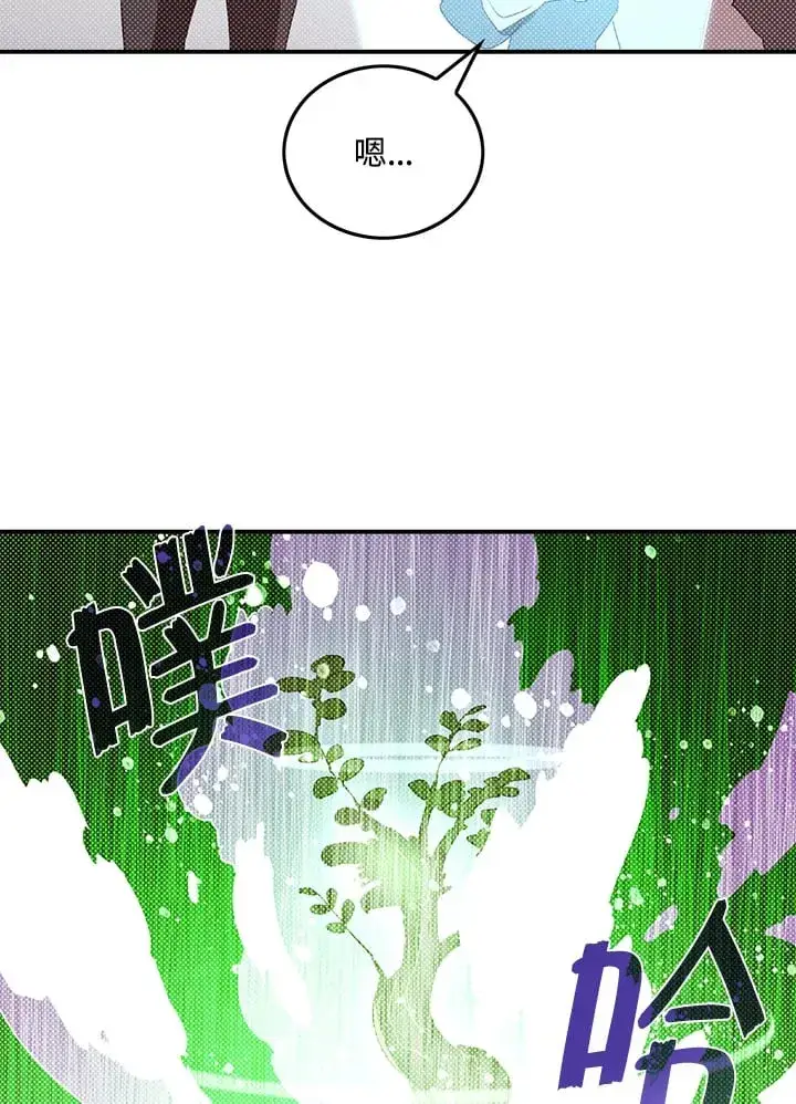 漫画《魔导王》第97话第43张图