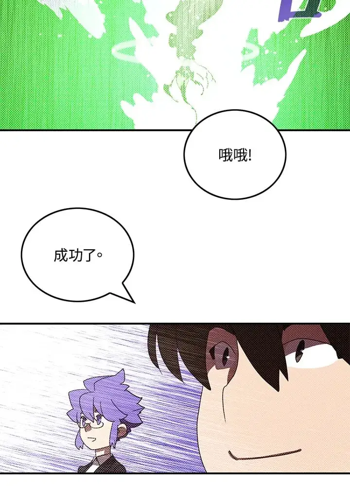 漫画《魔导王》第97话第44张图