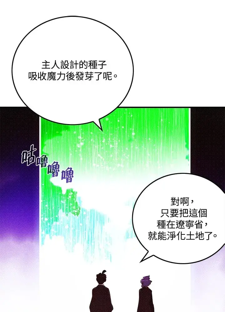 漫画《魔导王》第97话第45张图