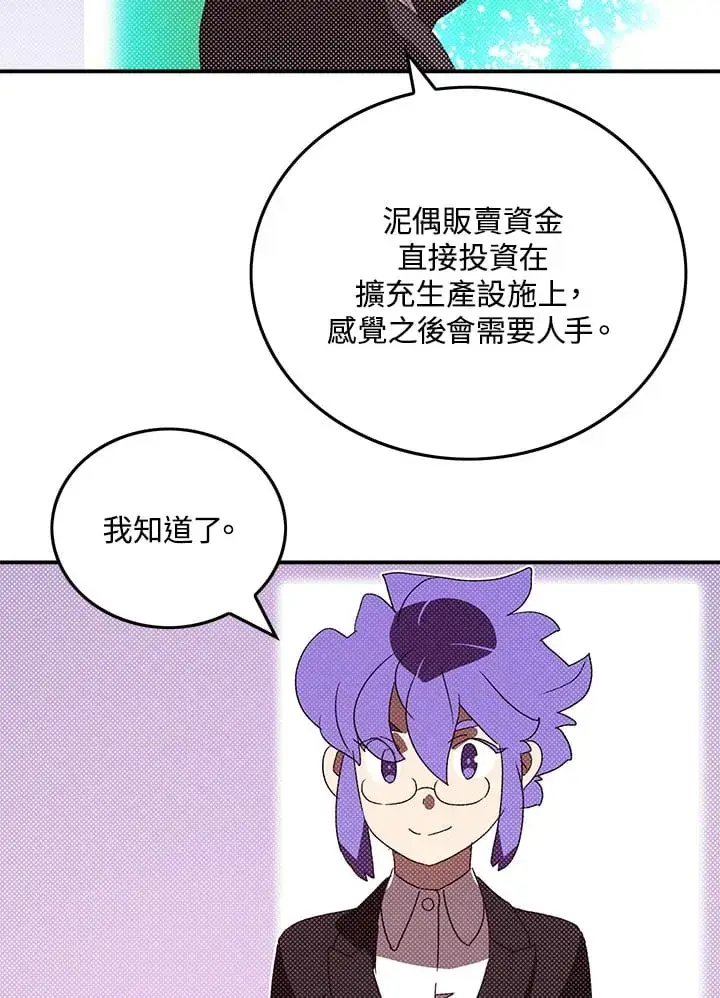 漫画《魔导王》第97话第47张图