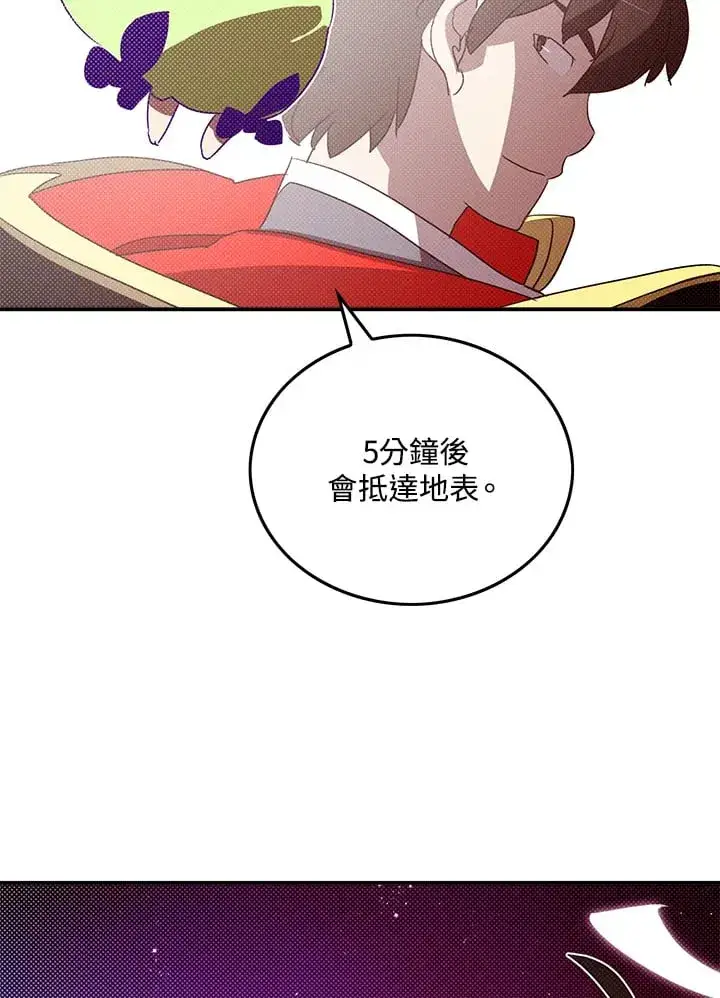 漫画《魔导王》第97话第5张图