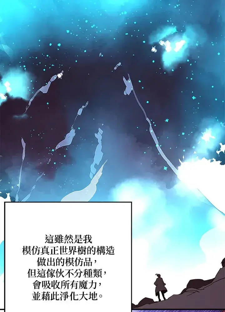 漫画《魔导王》第97话第51张图