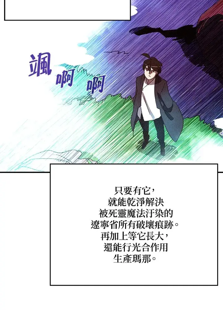 漫画《魔导王》第97话第52张图