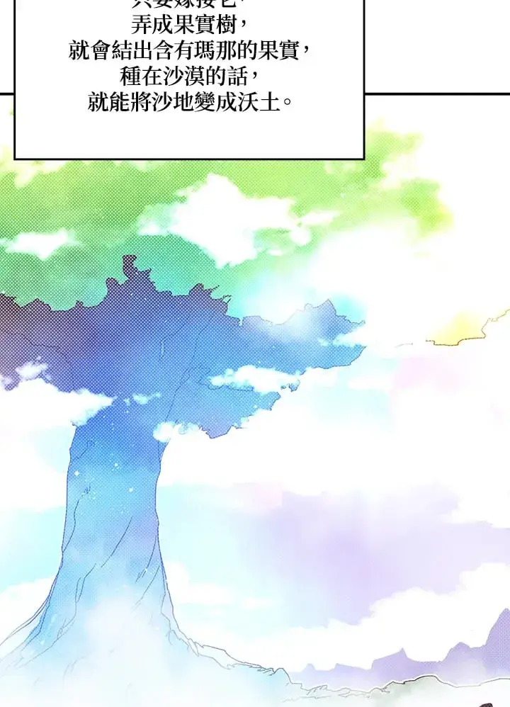 漫画《魔导王》第97话第54张图