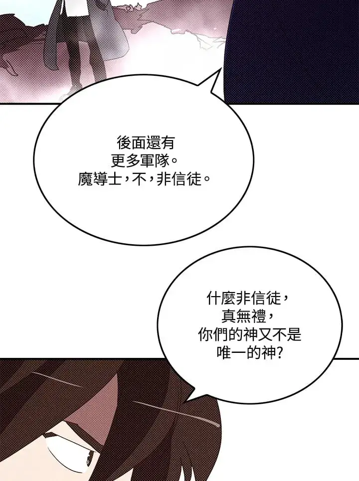 漫画《魔导王》第97话第61张图