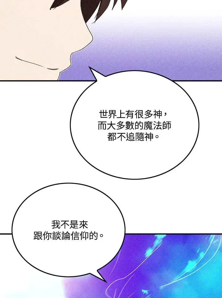 漫画《魔导王》第97话第62张图