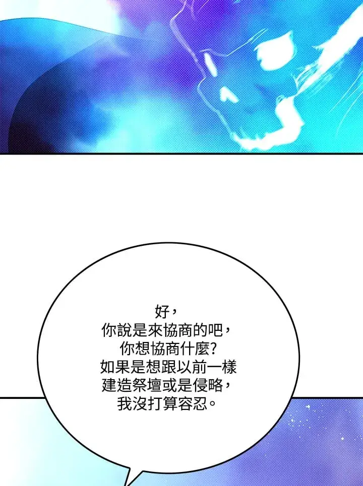 漫画《魔导王》第97话第63张图