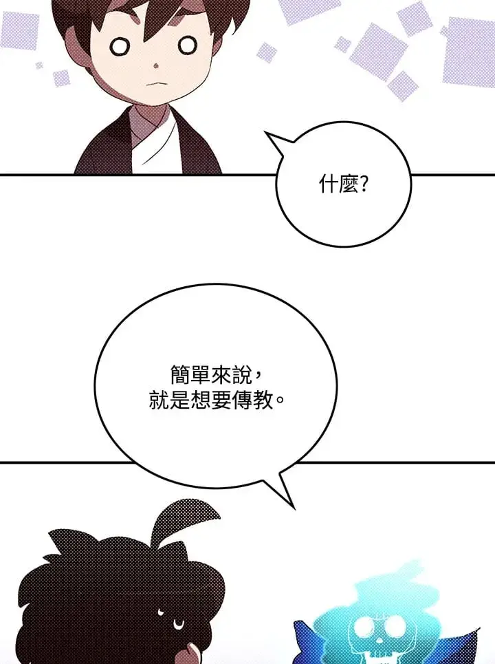 漫画《魔导王》第97话第66张图