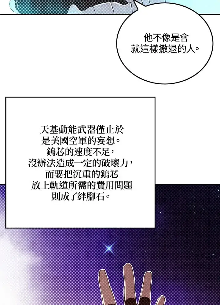 漫画《魔导王》第97话第9张图