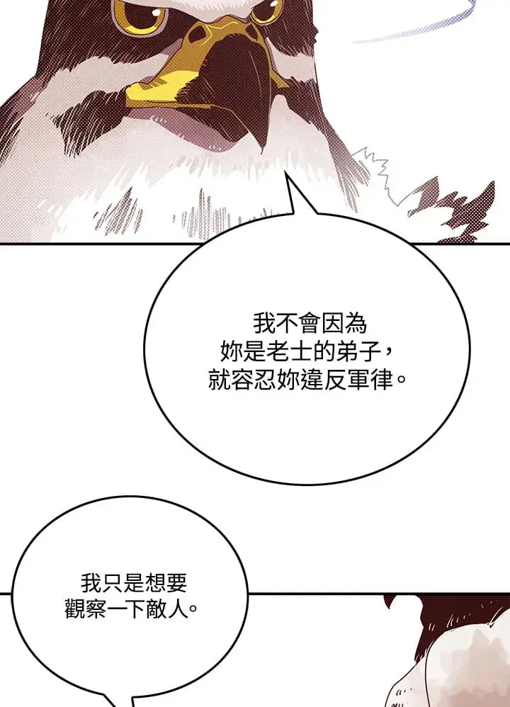 漫画《魔导王》第76话第26张图