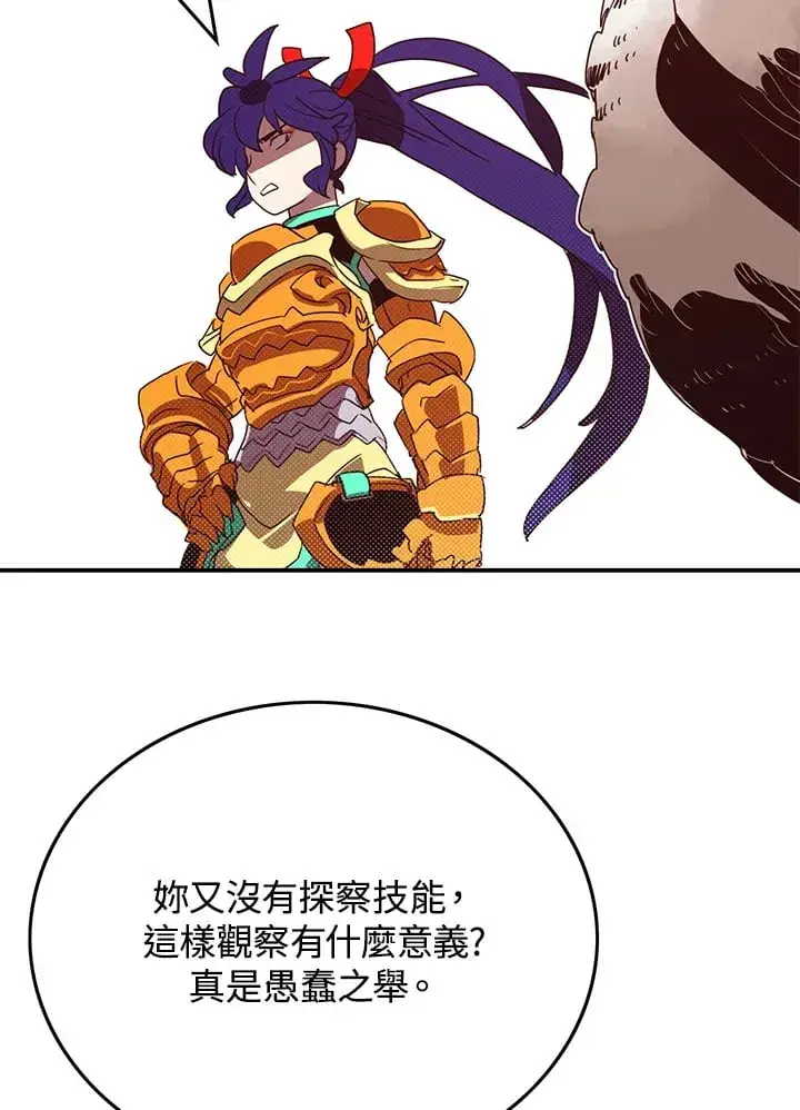 漫画《魔导王》第76话第27张图