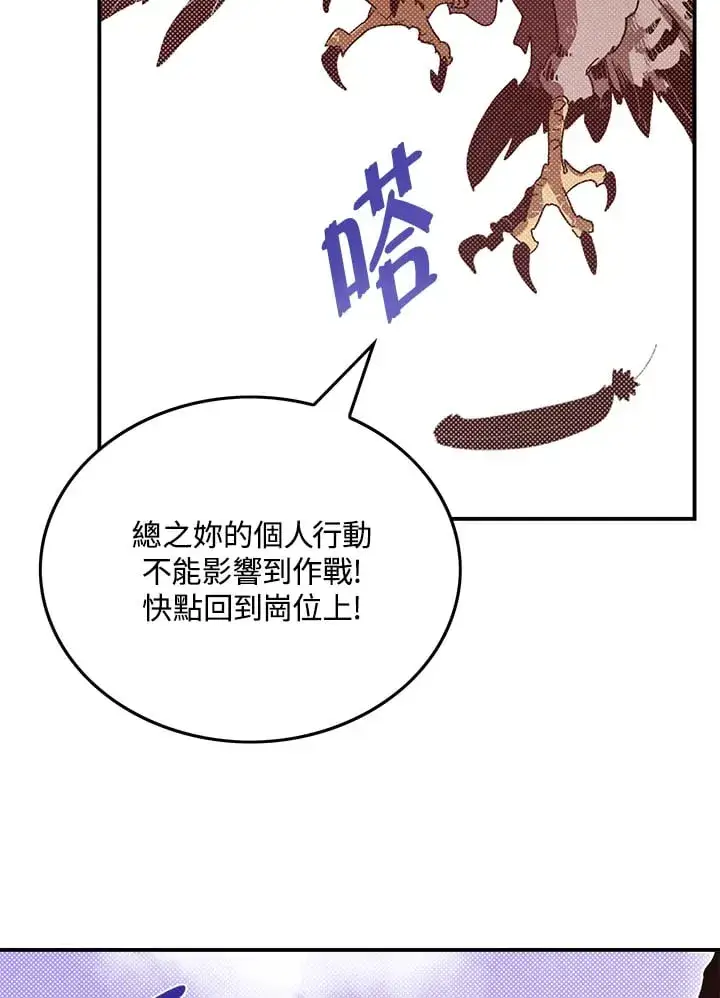 漫画《魔导王》第76话第29张图