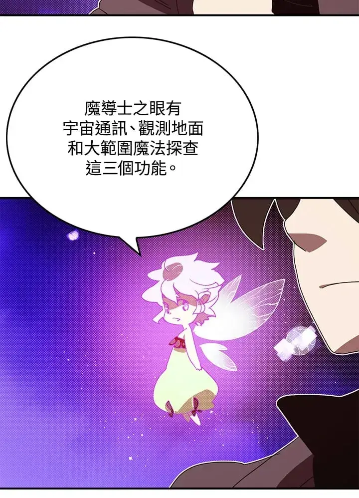 漫画《魔导王》第76话第3张图