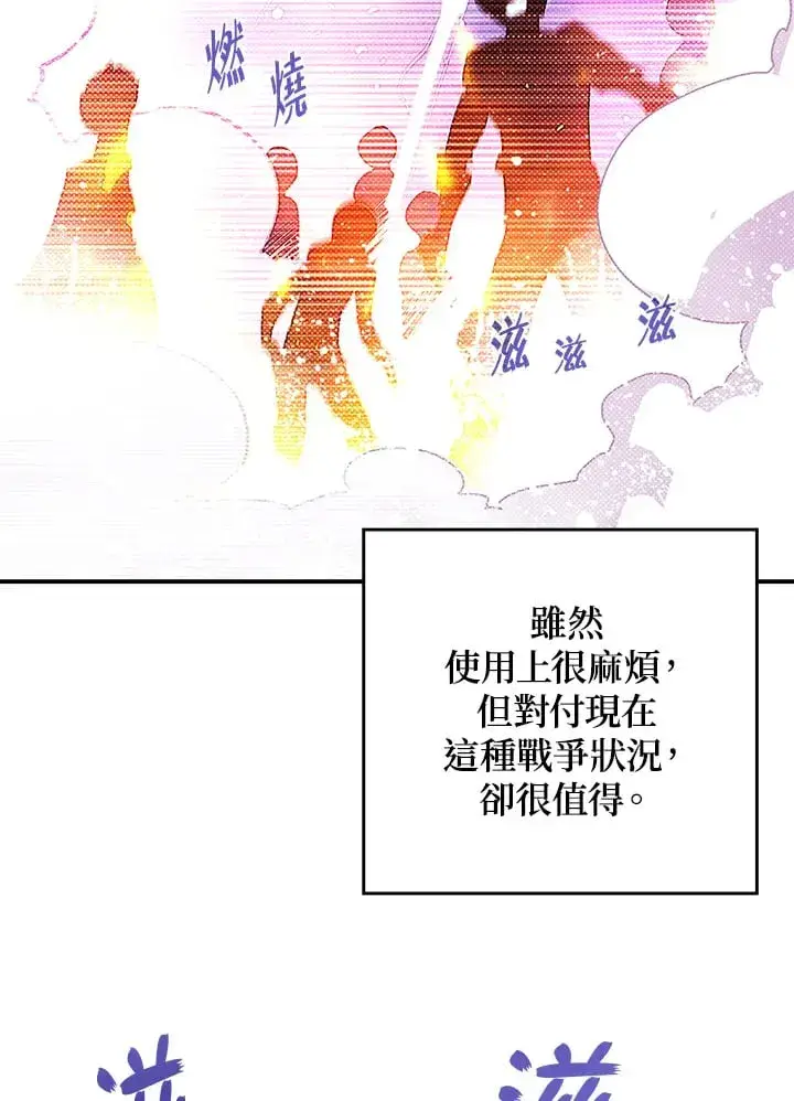 漫画《魔导王》第76话第39张图