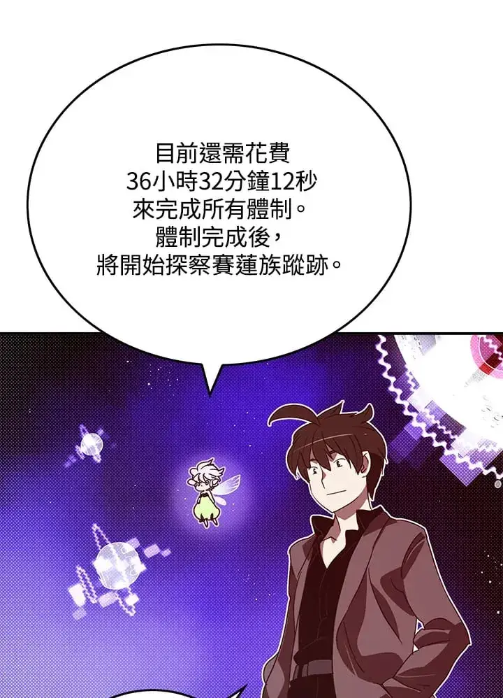 漫画《魔导王》第76话第4张图