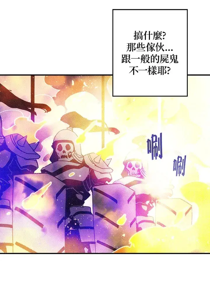 漫画《魔导王》第76话第45张图