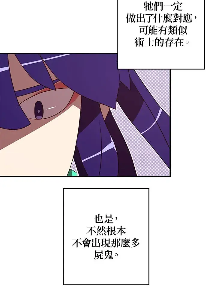 漫画《魔导王》第76话第48张图