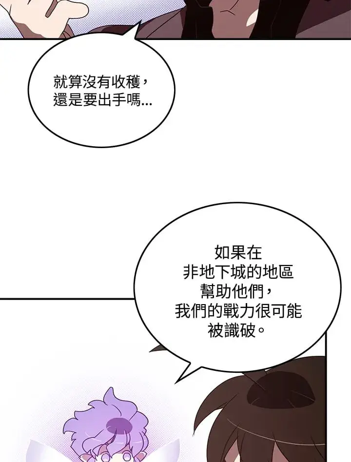 漫画《魔导王》第76话第60张图