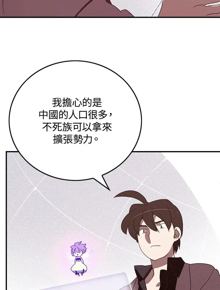 漫画《魔导王》第76话第64张图