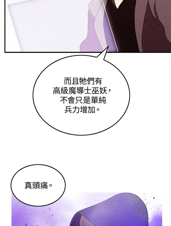 漫画《魔导王》第76话第65张图