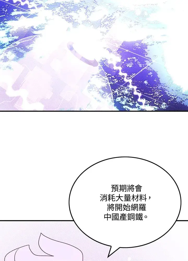 漫画《魔导王》第76话第8张图