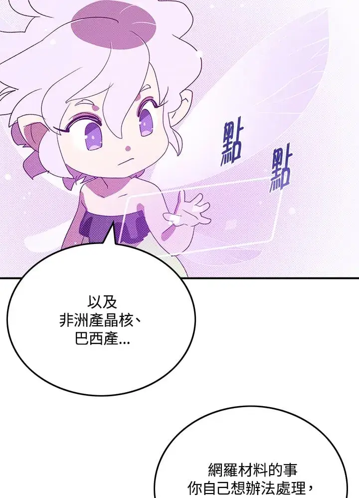 漫画《魔导王》第76话第9张图