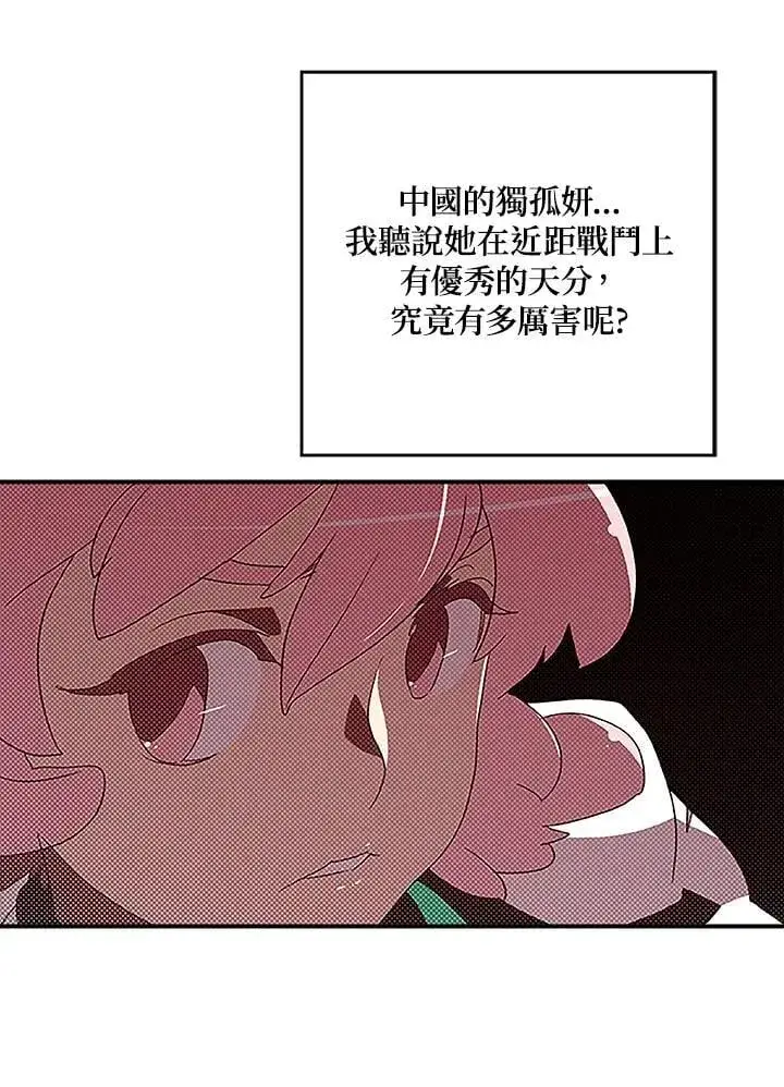 漫画《魔导王》第100话第14张图