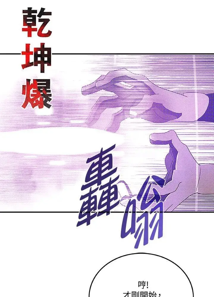 漫画《魔导王》第100话第23张图