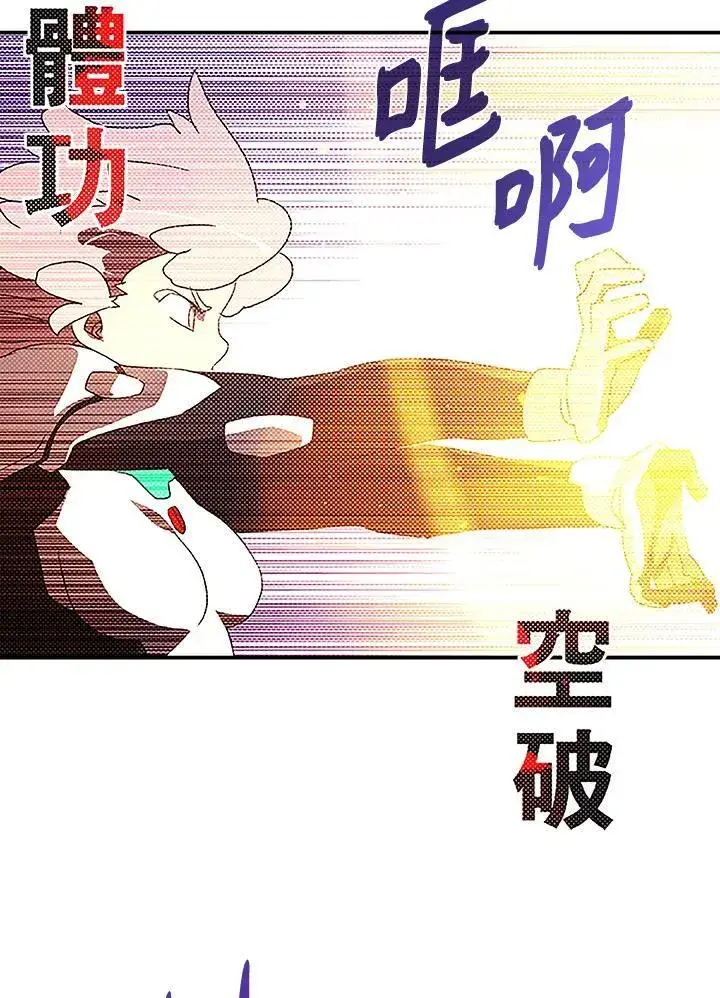 漫画《魔导王》第100话第25张图