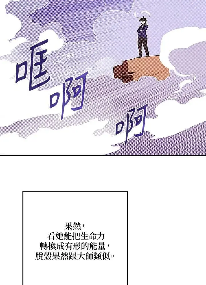 漫画《魔导王》第100话第27张图