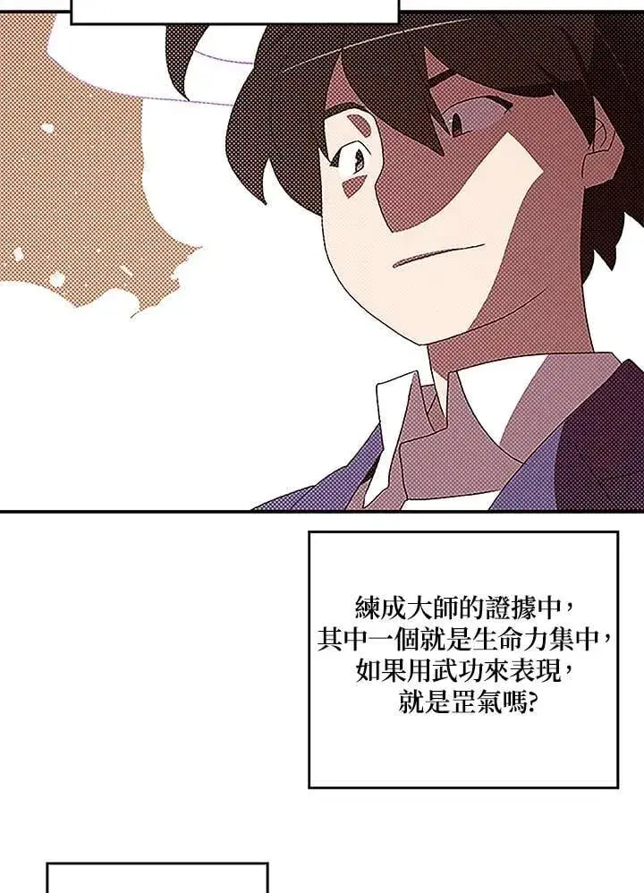 漫画《魔导王》第100话第28张图