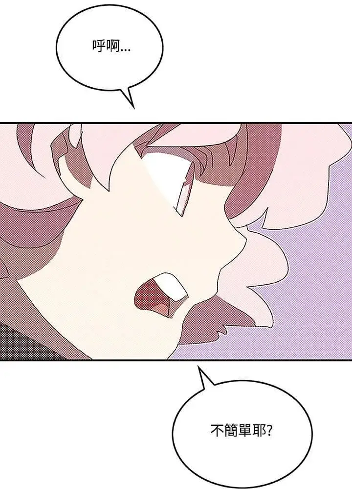 漫画《魔导王》第100话第31张图