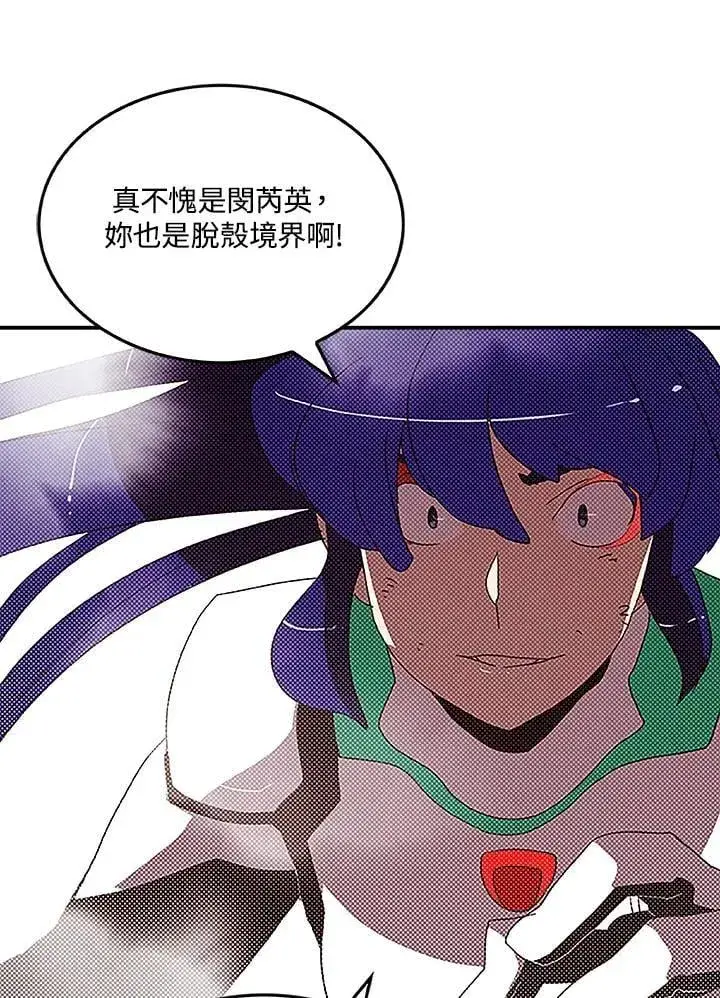 漫画《魔导王》第100话第32张图